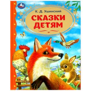 Книга А4 Ушинский К.Д. Сказки детям 978-5-506-08986-5
