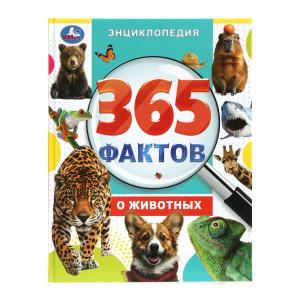 Энциклопедия А4 365 фактов о животных 978-5-506-09860-7