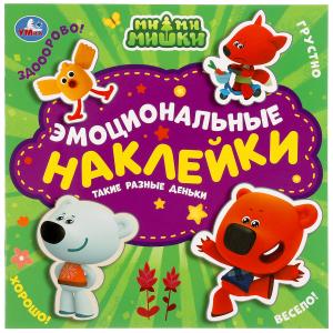 Книга-активити эмоционал.наклейки Ми-Ми-Мишки Такие разные деньки 978-5-506-0571