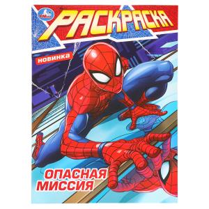 Раскраска А4 Опасная миссия 978-5-506-09753-2
