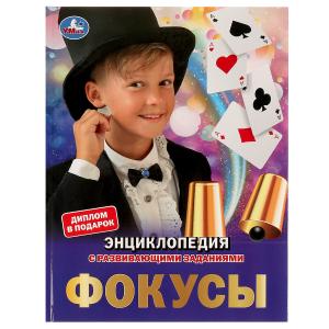 Энциклопедия А4 Фокусы 978-5-506-06153-3