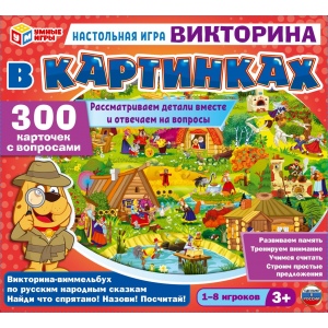 НПИ (викторина) виммельбух по русским народным сказкам 4650250506690