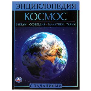 Энциклопедия А4 Космос 978-5-506-06177-9