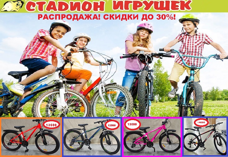Распродажа велосипедов до 30%