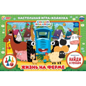 НПИ (ходилка) Синий трактор Жизнь на ферме Найди и покажи Виммельбух 46801079416