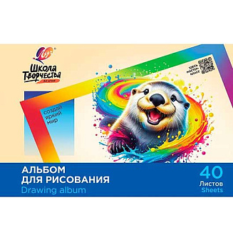 Альбом для рисования 40л. ЛУЧ Школа творчества "Калан" 35С 2286-08