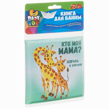 Bondibon Книга д/купания Кто моя мама? (12х12см) ВВ3894
