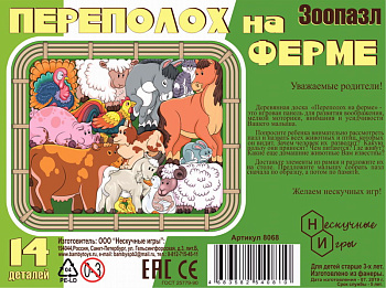 Зоопазл дер. (14эл) Переполох на ферме 8068