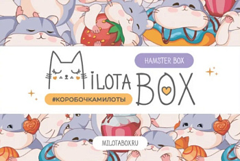 MilotaBox Коробка с сюрпризом Хомяк MB132