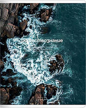 Тетрадь предм. 48л. Be Smart "Океан-Обществознание" N5646 справ.инф.,лам. (клетка)