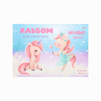 Альбом для рис.12л. А4 Проф-Пресс Розовые единороги 12-5148 скрепка