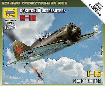 Советский истребитель И-16 6254 (Звезда)