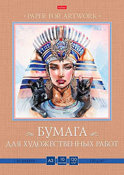 Папка для рисования и худ.работ А3 10л. ХАТ "Египетская царица" 28966 120г/м2