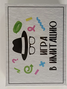 НПИ Игра в имитацию 8917/48 