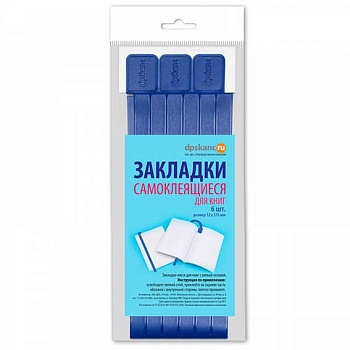 Закладки д/книг ДПС "Голубые" 2921-117 самоклеящиеся 6шт. 2921-117