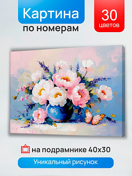 Холст с красками (30x40см) по номерам Нежные пионы в вазе (30цв) в/к ХК-3272