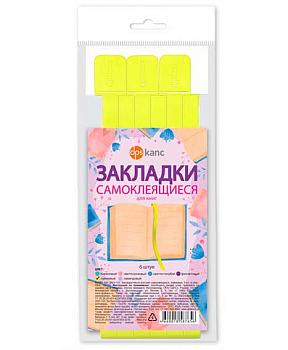 Закладки д/книг ДПС "Лаймовые" 2921-123 самоклеящиеся 6шт. 2921-123