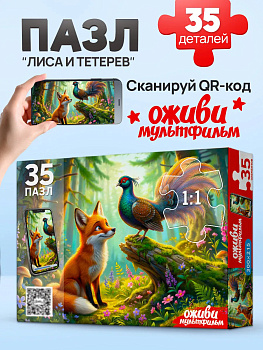 Пазлы (35эл) Лиса и тетерев (Оживи мультфильм) Х35-5072