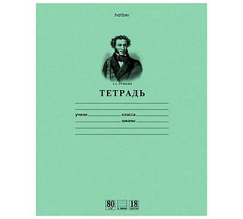 Тетрадь 18л. (линейка) ХАТ "Пушкин А.С.-Зеленая" 07641 вн.блок 80г/м2