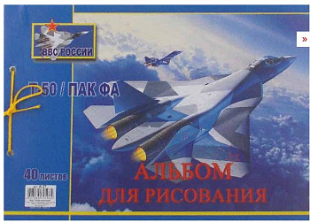 СБ Альбом для рисования 40л. "Истребитель" с завязками А-37