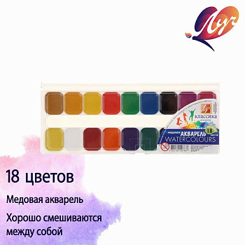 Краски 18цв. ЛУЧ "Классика" 19С 1292-08 аквар.,мед.,б/к