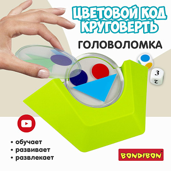 Bondibon Логическая игра Цветовой код Круговерть ВВ6108