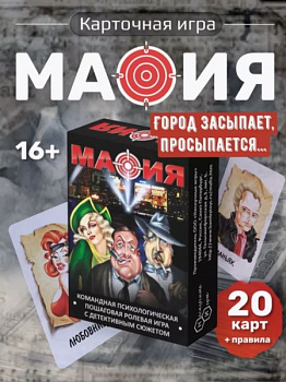 НПИ (карт) Мафия 8057