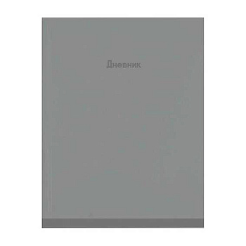 Дневник 1-11кл. КОКОС тв.обл. "Grey" 252528 глянц.лам.,мальч.