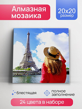 Алмазная мозаика блестящая (20х20см) с подр,полн.зап. (24цв) Девушка у башни НД-0925