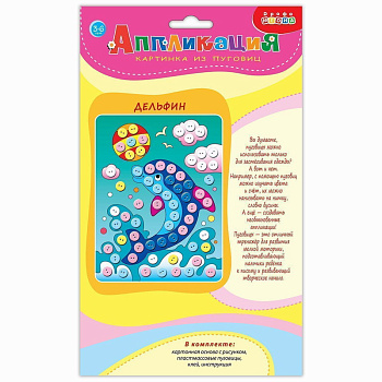Аппликация из пуговиц мини Дельфин 3985 (Дрофа-Медиа)