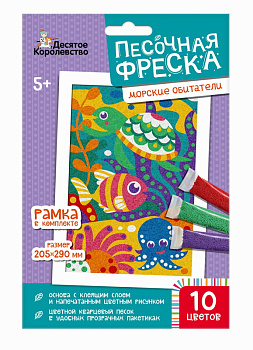 Песочная фреска Морские обитатели (рамка,10цв,20,5х29см) 04338 (Дес.Кор.)