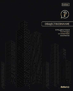 Тетрадь предм. 48л. ХАТ "Премиум-Обществознание" 36010 софт-тач,3D фол.,3D лак,справ.инф.(клетка)