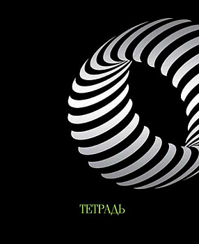 Тетрадь 48л. (клетка) АППЛИКА "Абстракция" С0231-01 выб.уф-лак