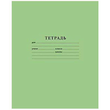Тетрадь 18л. (клетка) ХАТ "Зелёная" 05112 65г/кв.м 18Т5B1_05112