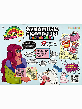 Развив.брошюра А5 Распаковка! Косметика Котофуд Манга НДТ-1540