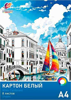 Картон белый А4  8л. ЛУЧ "Классика цвета" 36С 2398-08 в папке