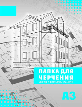 СБ Папка для черчения А3 (16л.) с/р гориз.