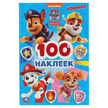 Альбом А5 100 наклеек Щенячий патруль 978-5-506-04570-0