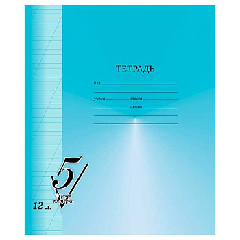 Тетрадь 12л. (кос.лин.) BG "Первая пятёрка" Т5ск12 12299 асс.
