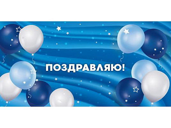 Конверт д/денег Поздравляем! синие и белые шарики  ЛХ-0193