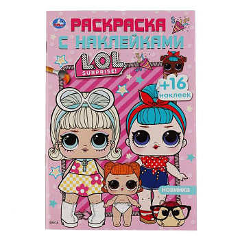 Раскраска А5 16 наклеек L.O.L. 978-5-506-03578-7