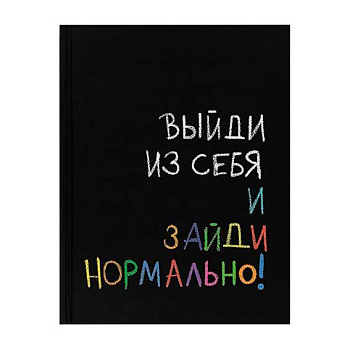 Дневник 1-11кл. КОКОС тв.обл. "Выйди из себя" 252539 глянц.лам.