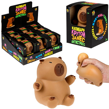 Игрушка-антистресс Крутой замес, Капибара (10*8*10см) в/к Т26366