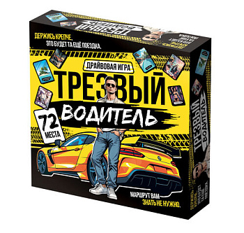НПИ (карт) Трезвый водитель 18+ 05749 (Дес.Кор.)