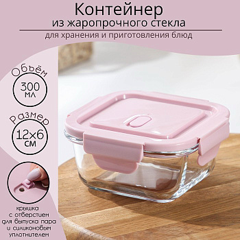 Контейнер из жаропроч.стекла с крышкой Cook and Freeze (300мл,12х6см) цв.микс 73