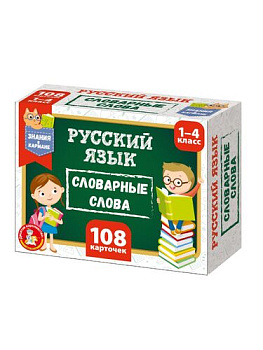 Игра настольная "Обучающие карточки" Русский язык, словарные слова 06078
