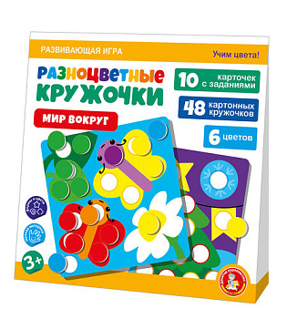 НПИ (карт) Учись играя Разноцветные кружочки Мир вокруг 05272 (Дес.Кор.)