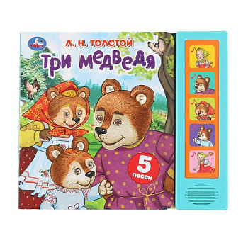 Книга озв. (5 кн. 5 пес) Три медведя. толстой л.н. 200х175мм 10стр 9785506089117