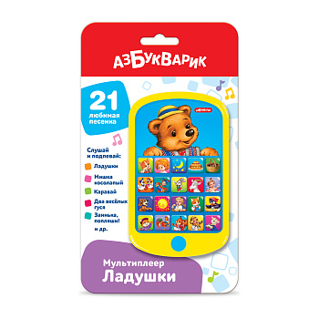 Ладушки (Мульти плеер) Новый формат 1762 (Азбукварик)