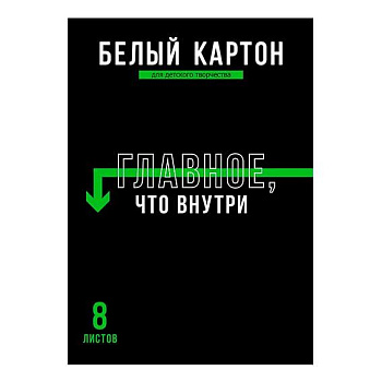 Картон белый мелов. А4  8л. ФЕНИКС "Фразы с характером" 69925 папка с клапанами